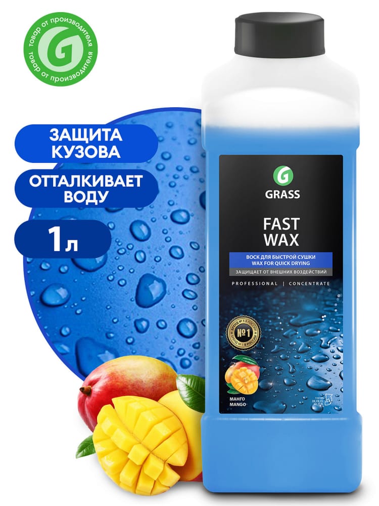 GRASS 110100 Холодный воск чистящее и полирующее ср во fast wax (канистра 1л) купить в Самаре