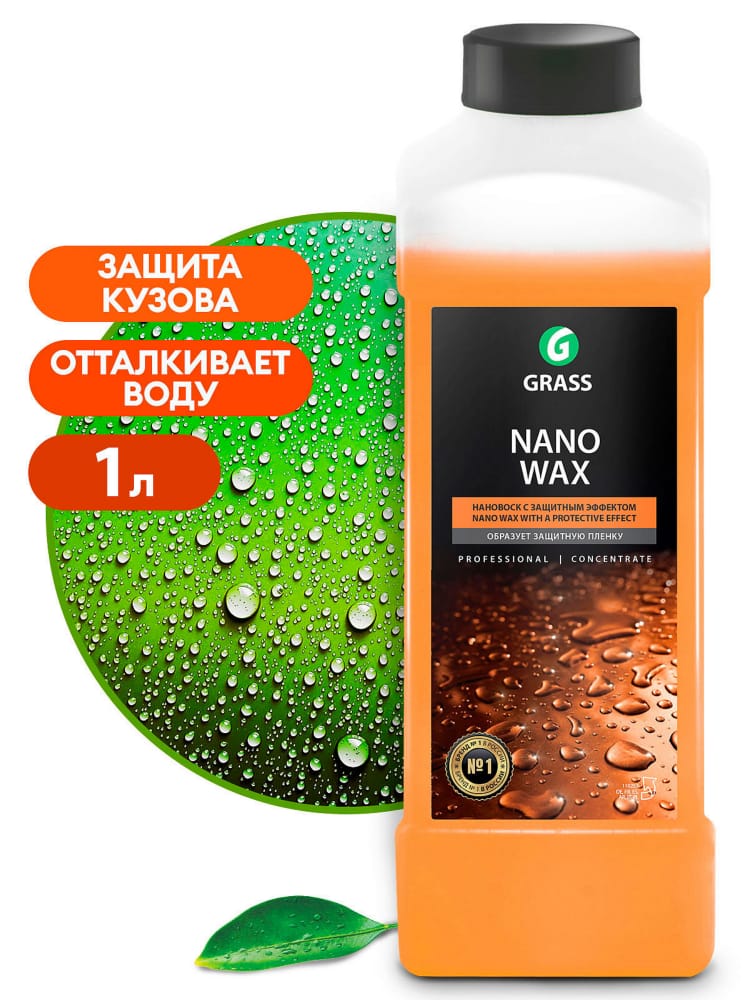 GRASS 110253 Нановоск с защитным эффектом nano wax 1л