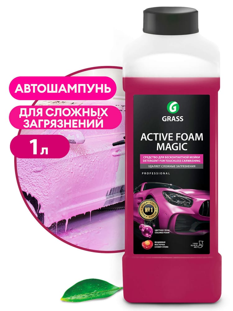 GRASS 110322 Активная пена 1л active foam magic для бесконтактной мойки авто, меняет цвет после нанесения на кузов, 10 20 г/л в пеногенератор, 150 200 г в пенокомплект