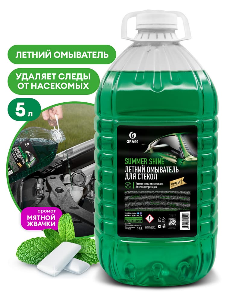 GRASS 110453 Стеклоомывающая жидкость Summer Shine, 5кг., НОВИНКА