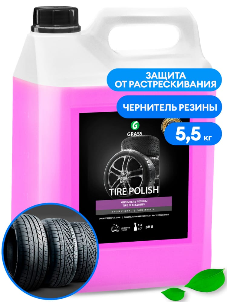 GRASS 110461 Полироль шин Tire Polish восстановитель блеска резины 5,5кг