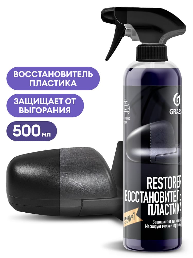GRASS 110470 Восстановитель пластика Restorer 500мл
