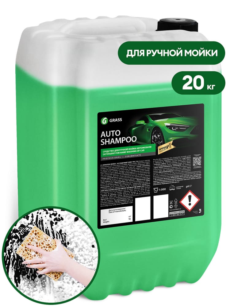 GRASS 111103 Автошампунь для ручной мойки Auto Shampoo 20кг