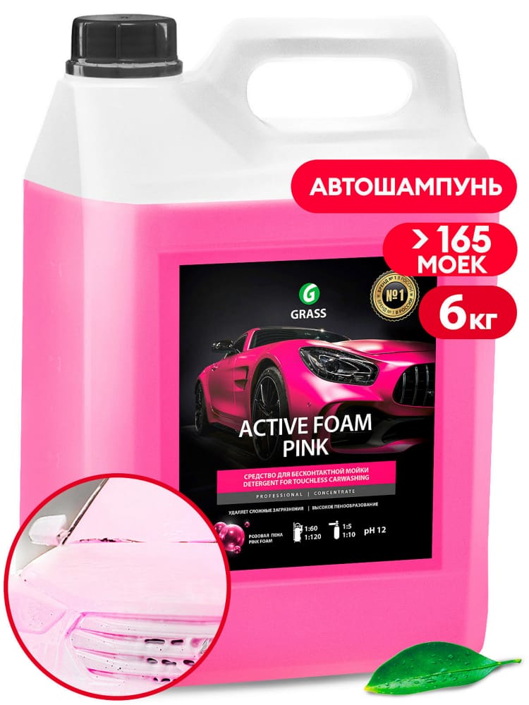 GRASS 113121 Шампунь Active Foam Pink для бесконтакной мойки розовая пена 6кг