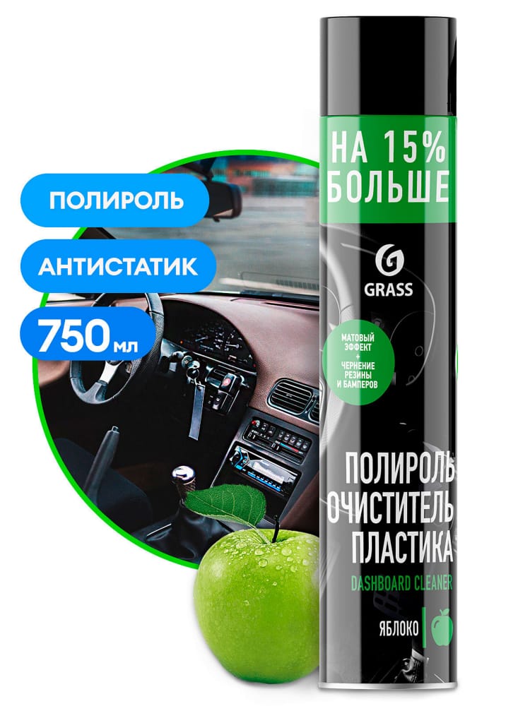 GRASS 1201075 Полироль-очиститель пластика матовый Dashboard Cleaner яблоко 750мл