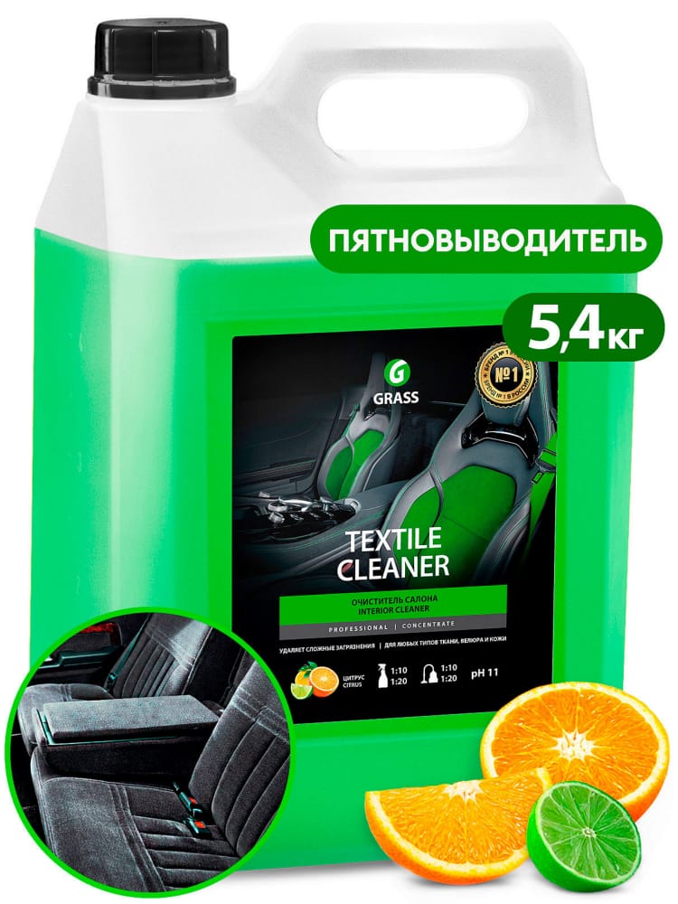 GRASS 125228 Очиститель салона Textile cleaner 5,4кг