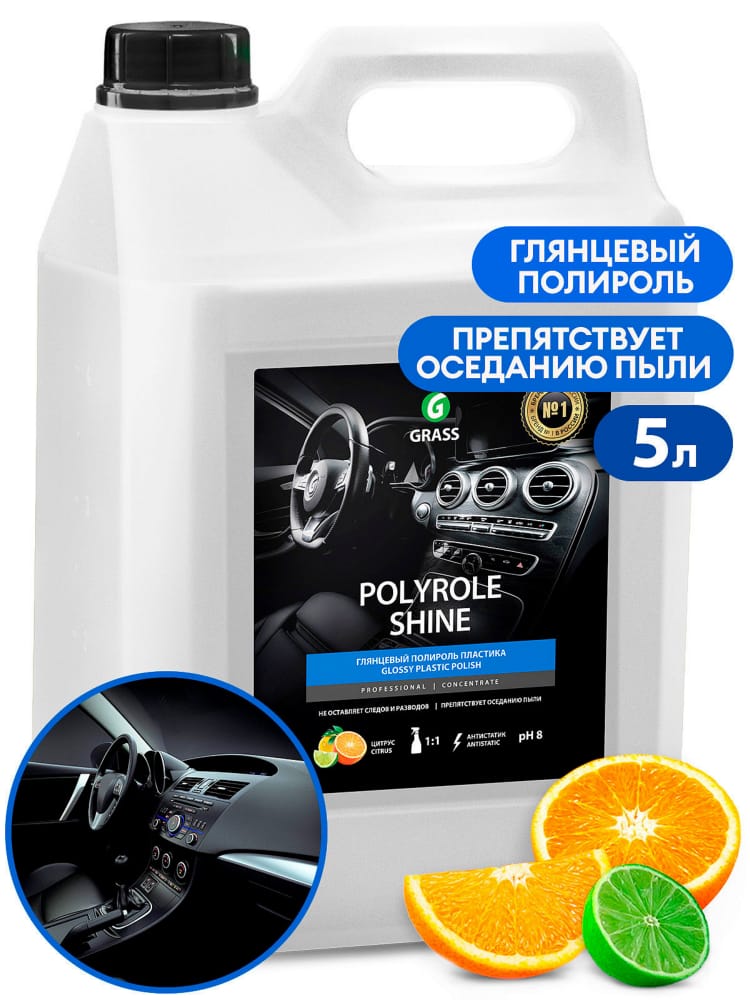GRASS 341005 Полироль для кожи, резины и пластика Polyrole Shine глянцевый блеск, 5кг.