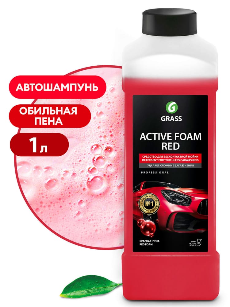 GRASS 800001 Автошампунь для бесконтактной мойки Active Foam Red 1л