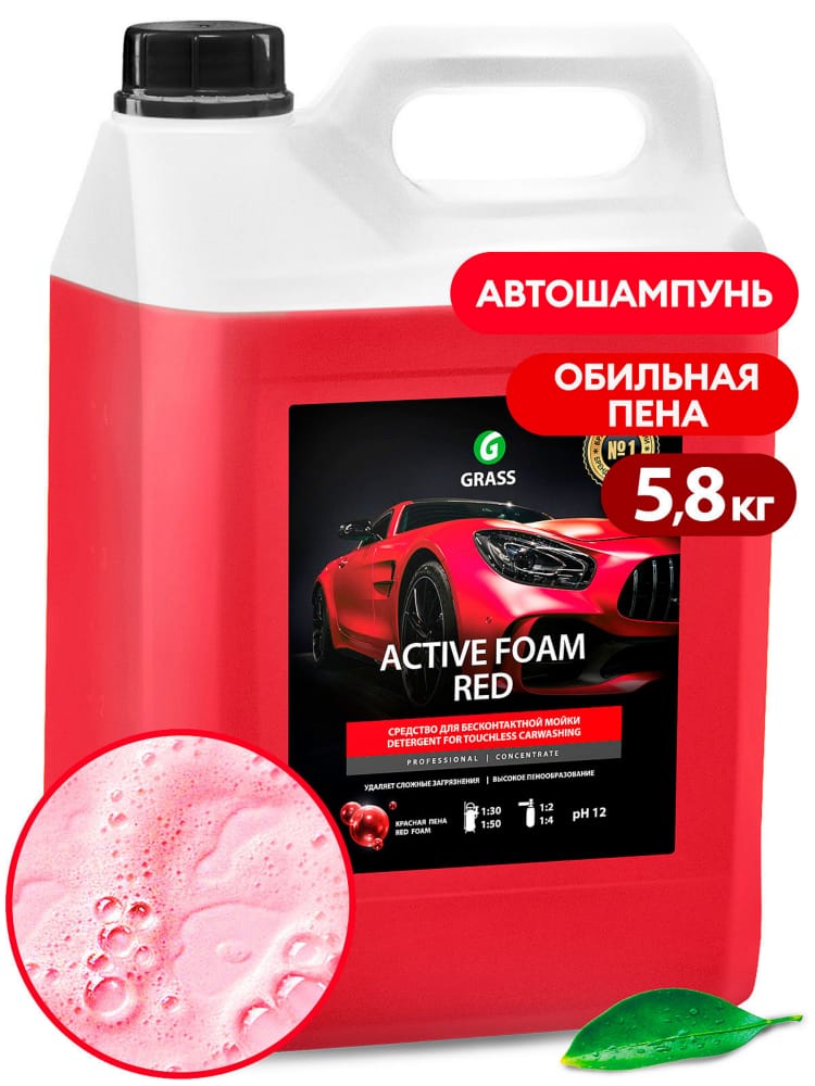 GRASS 800002 Шампунь Active Foam Red для бесконтакной мойки 5.8кг