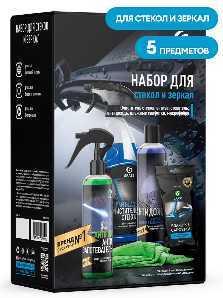 GRASS 800626 Набор для стекол и зеркал 2021-у, НОВИНКА