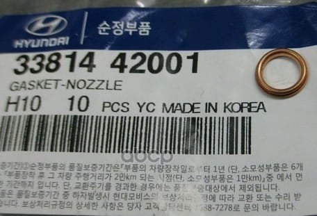 HYUNDAI-KIA 3381442001 Кольцо уплотнительное топливной форсунки