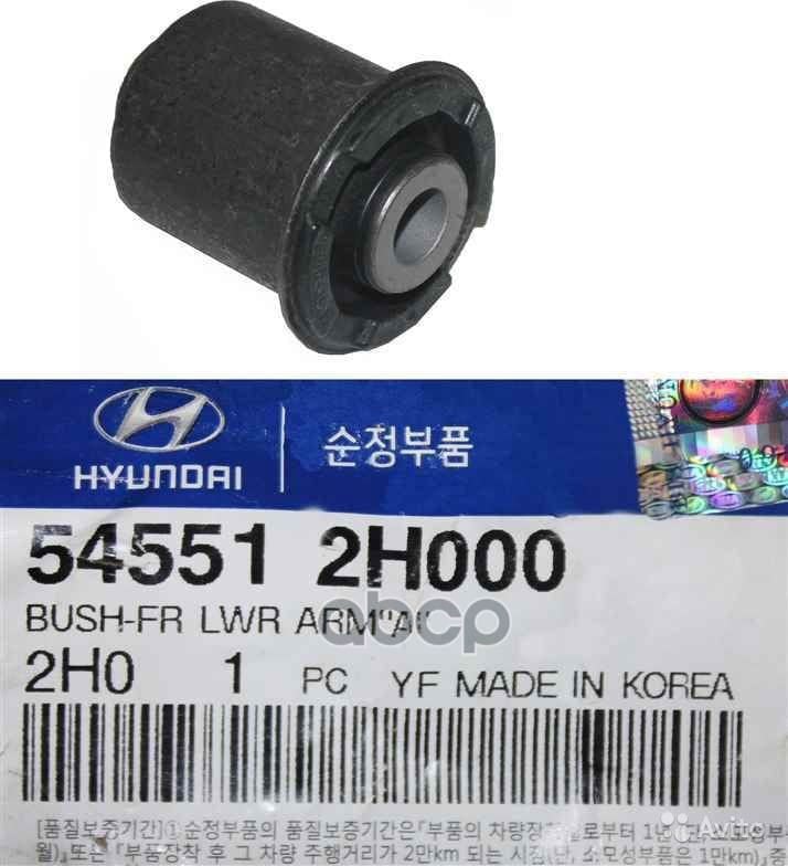 HYUNDAI-KIA 545512H000 Сайлентблок переднего нижнего рычага задний