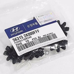 HYUNDAI-KIA 563152K000FFF Муфта соединения вала