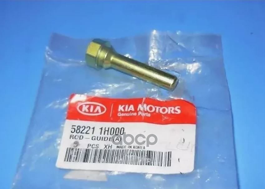 HYUNDAI-KIA 582211H000 Направляющая суппорта тормозного заднего