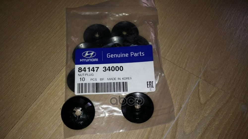 HYUNDAI-KIA 8414734000 Клипса крепежная