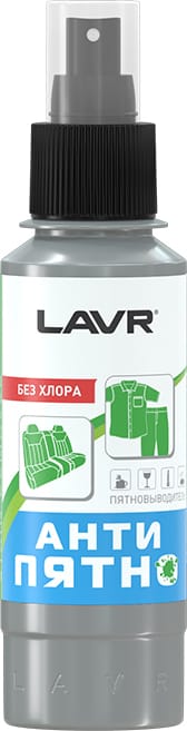 LAVR LN1465 Средство для удаления пятен с тканевых поверхностей LAVR Spot Remover 120мл Ln14