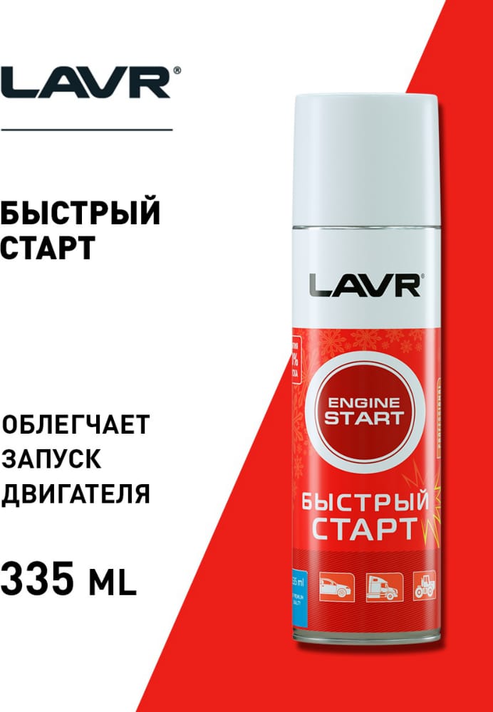 LAVR LN1546 Быстрый старт, 335 мл
