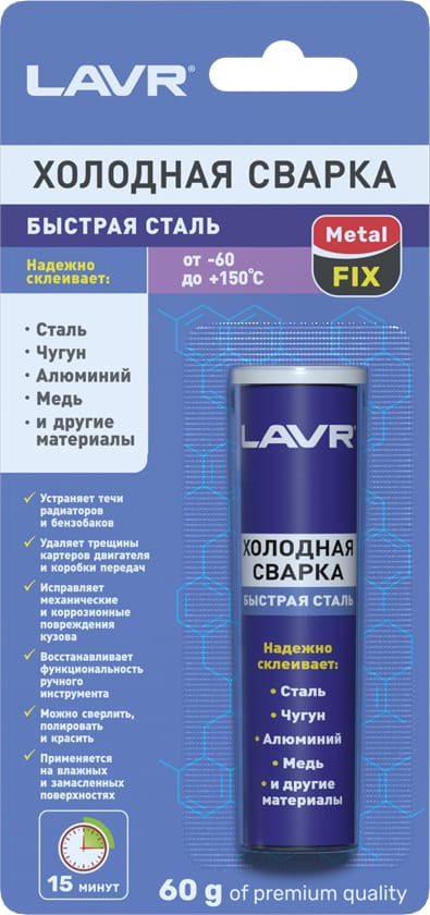 LAVR LN1722 Холодная сварка Быстрая сталь, 60 Г