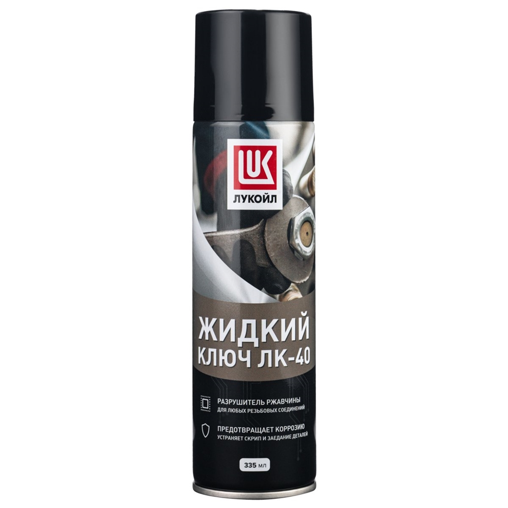 LUKOIL 3524388 Смазка ЛУКОЙЛ 0,335л ЖИДКИЙ КЛЮЧ ЛК-40 аэрозоль