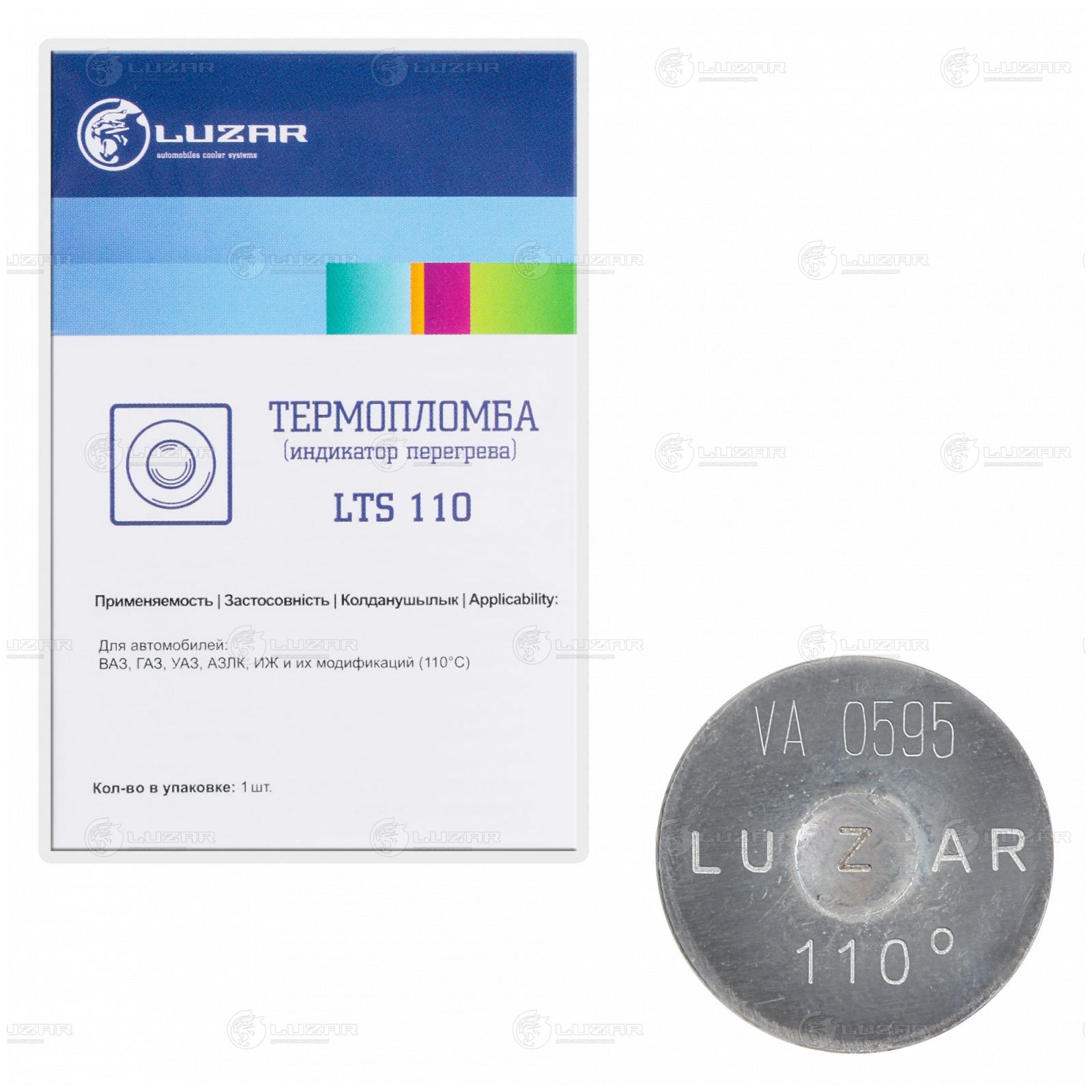 LUZAR LTS110 Термопломба для легкового а/м 110 С