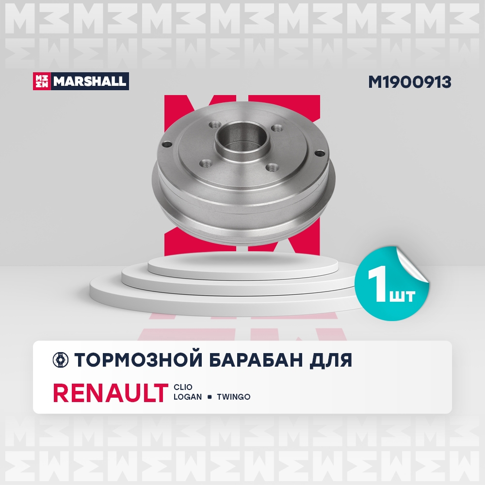 MARSHALL M1900913 Барабан тормозной RENAULT LOGAN/CLIO/MEGANE (d 180mm)