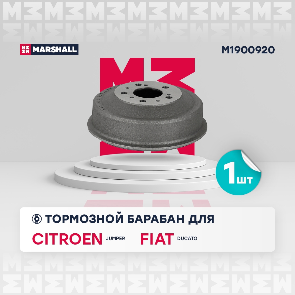 MARSHALL M1900920 Барабан тормозной задний CITROEN JUMPER 94- FIAT DUCATO 94- PEUGEOT BOXER 94- (M1900920)