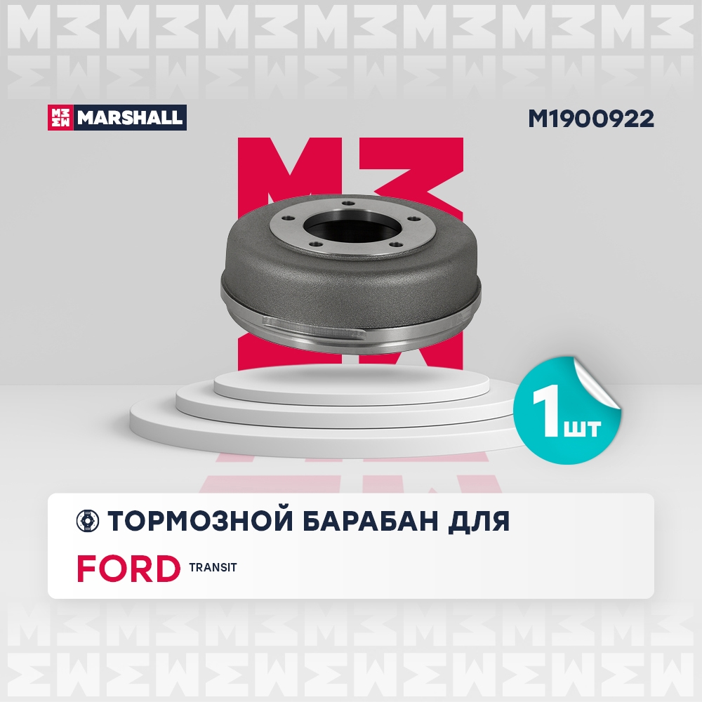 MARSHALL M1900922 Тормозной барабан задн. Ford Transit VI 00- одинарные шины M1900922
