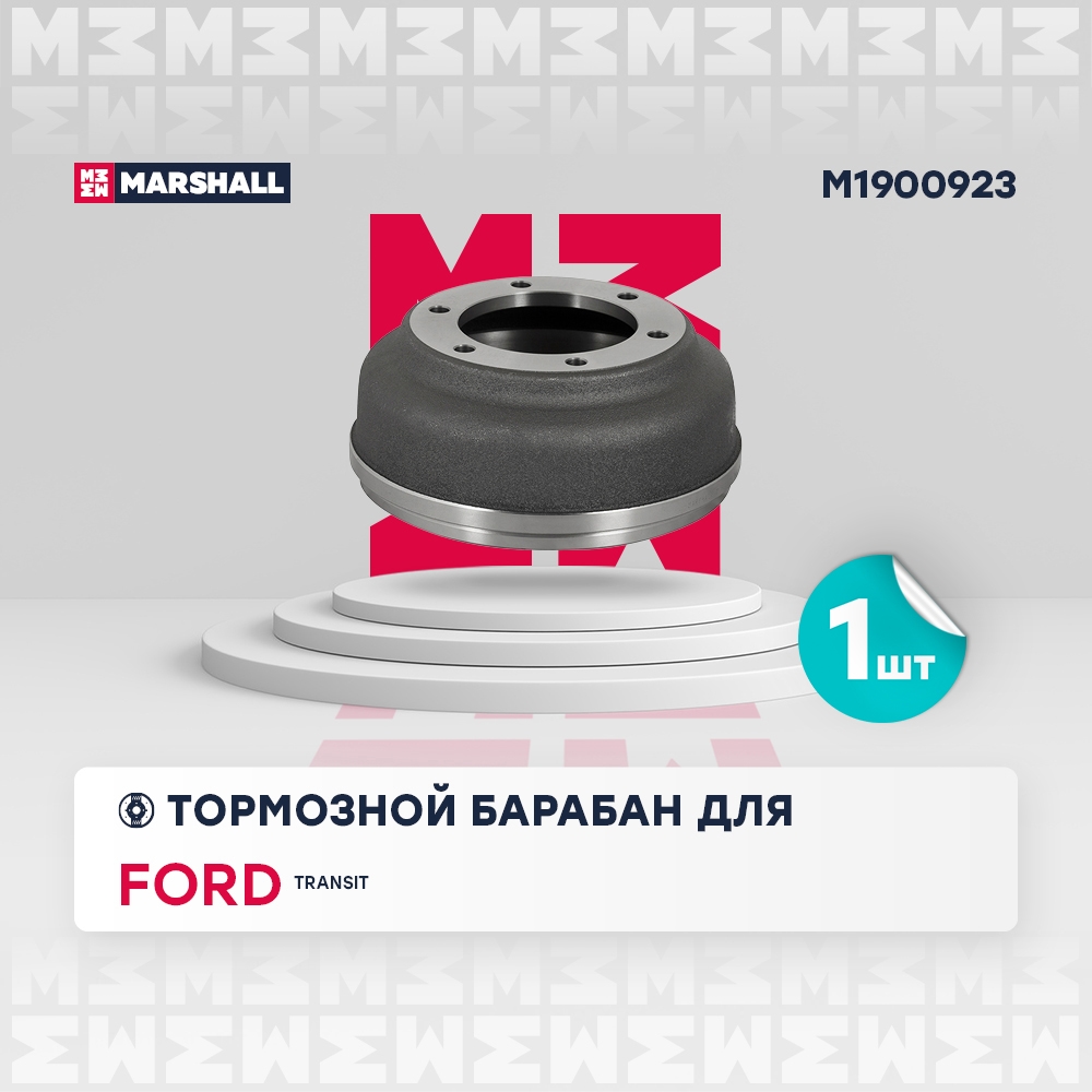 MARSHALL M1900923 Барабан тормозной задний FORD TRANSIT: V 00- (M1900923)