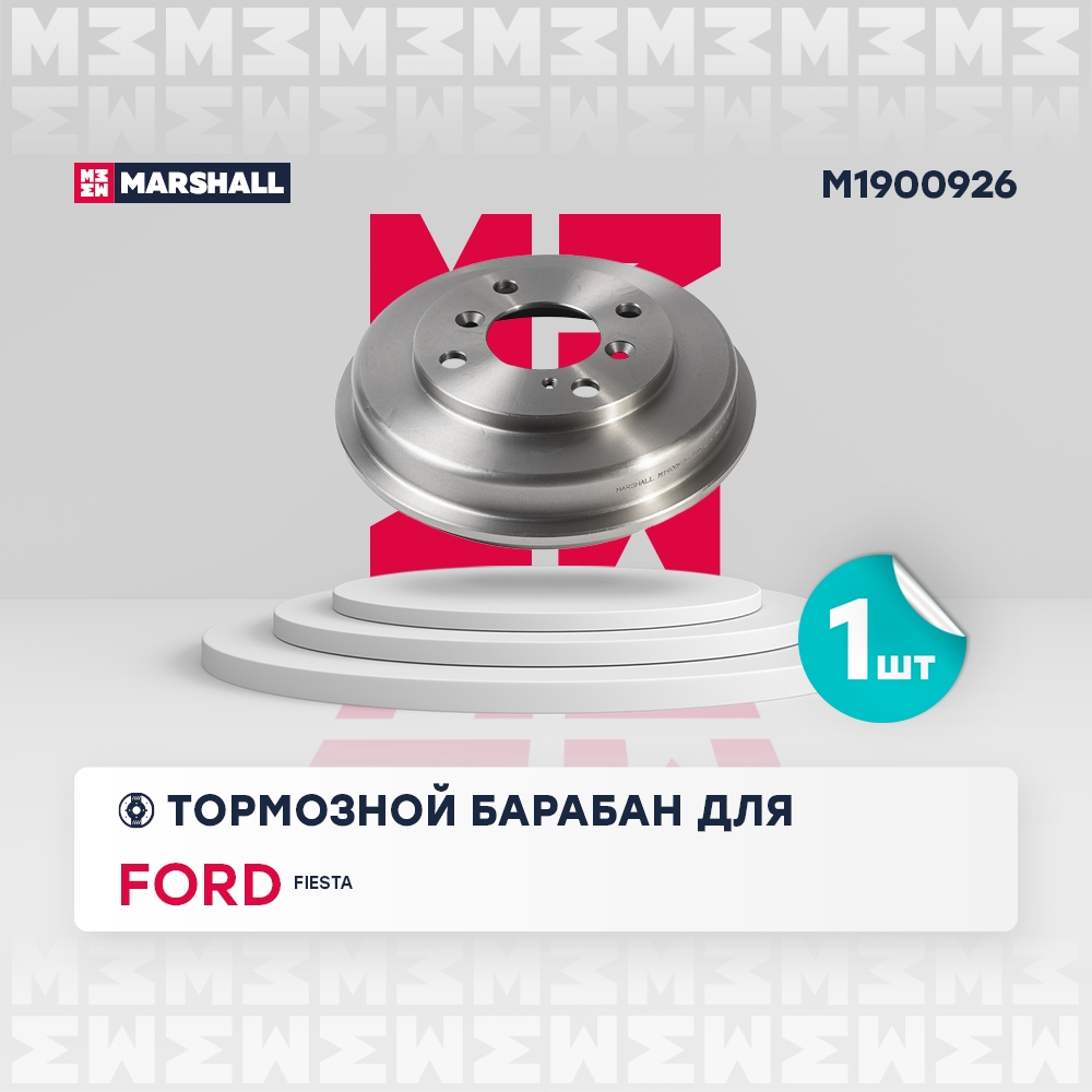 MARSHALL M1900926 Барабан тормозной FORD FIESTA 08- D 200мм.