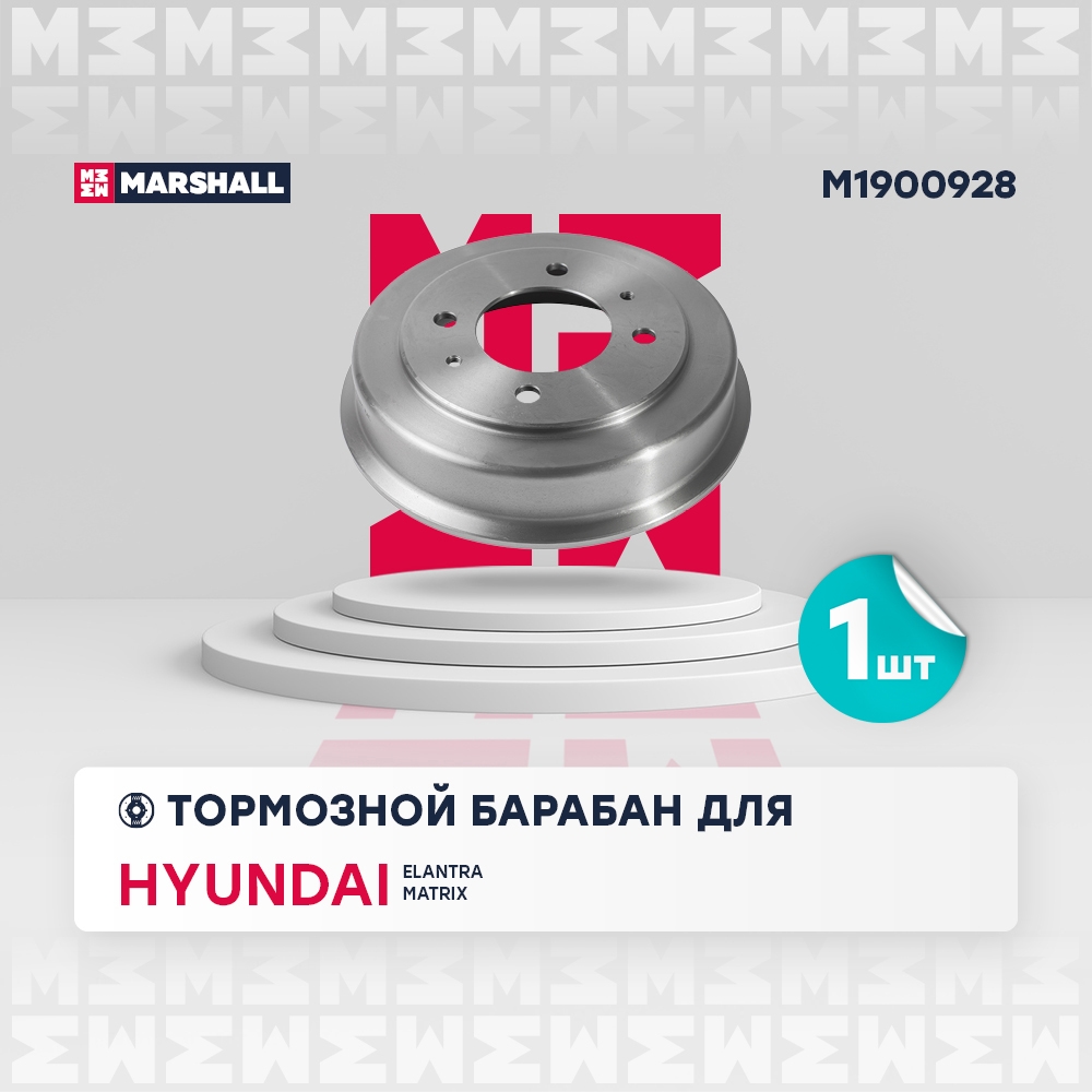 MARSHALL M1900928 Барабан тормозной задний HYUNDAI COUPE 96- ELANTRA 95- MATRIX 01- (M1900928)