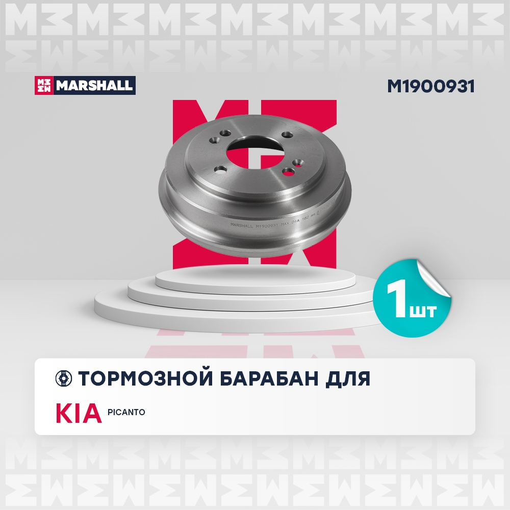 MARSHALL M1900931 Барабан тормозной KIA PICANTO 06-