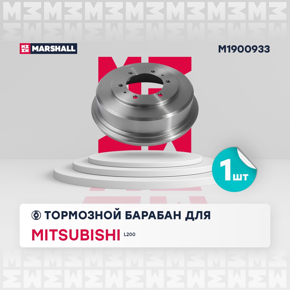 MARSHALL M1900933 Барабан тормозной задний MITSUBISHI L200 86- L400 95- PAJERO SPORT 98- (M1900933)