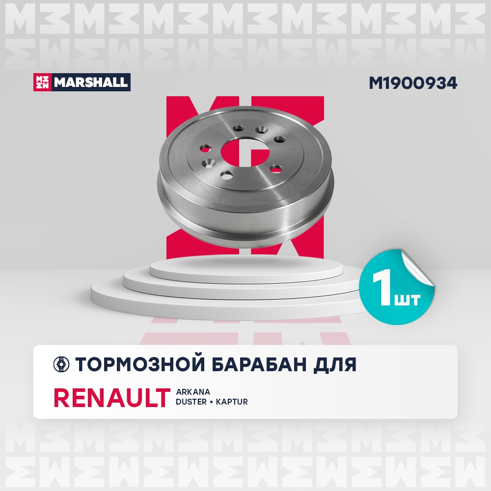 MARSHALL M1900934 Тормозной барабан задн. Renault Duster I 10- / Kaptur 16- / Arkana 19- (M1900934)