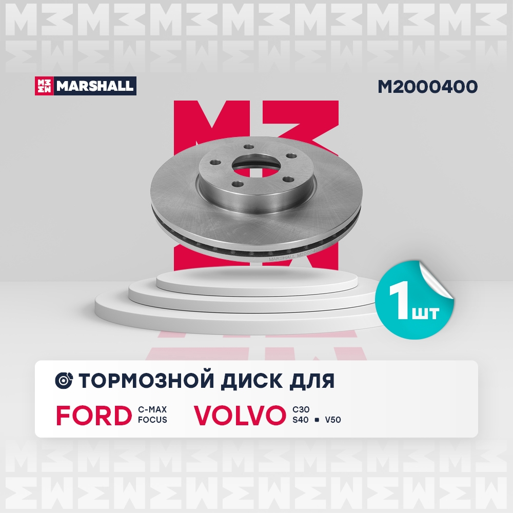 MARSHALL M2000400 Тормозной диск передн. Ford C-Max 03-  Focus II 04- Volvo C30 06-  S40 II 04-  V50 03- M2000400
