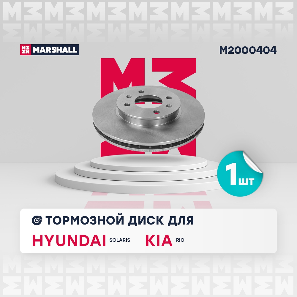MARSHALL M2000404 Диск тормозной