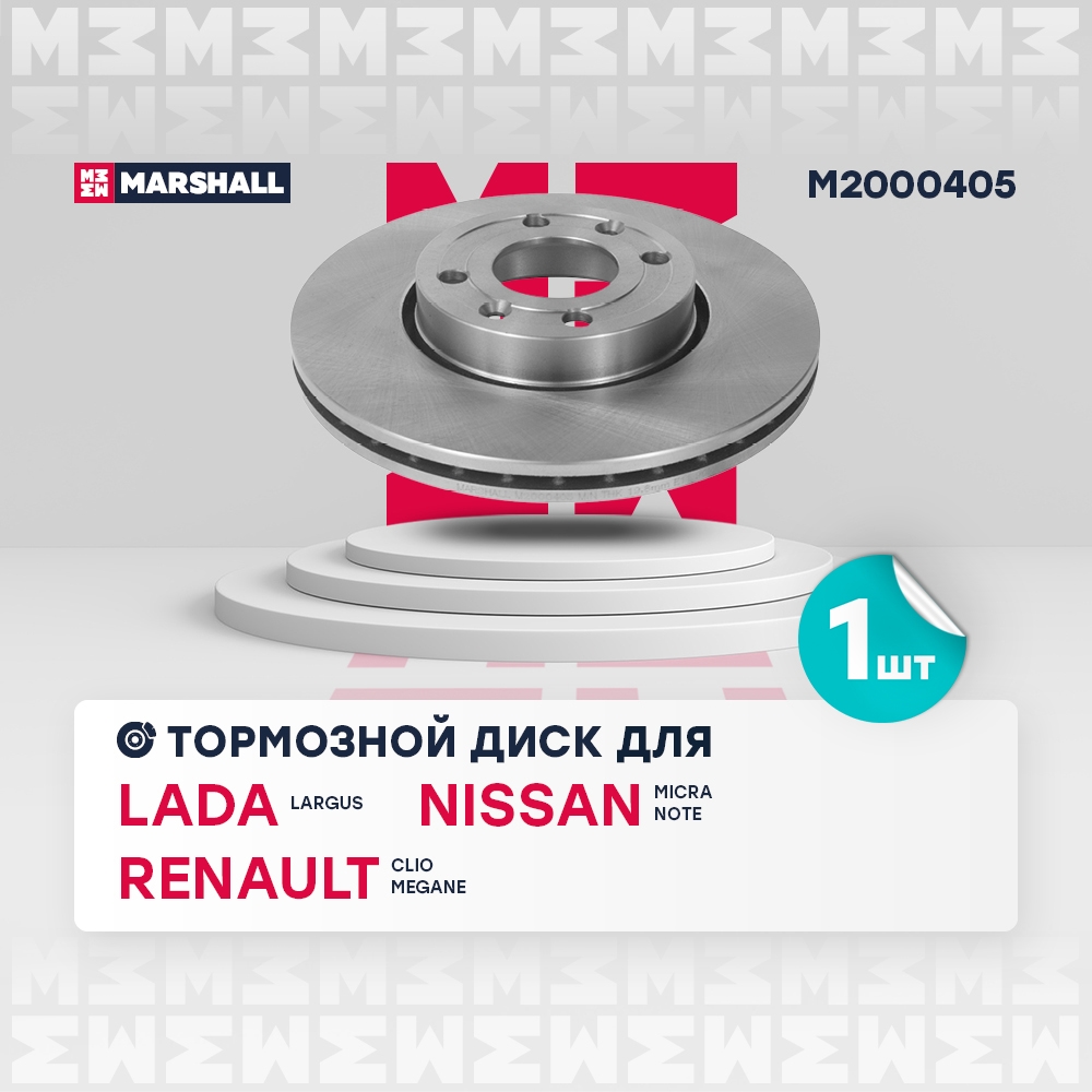 MARSHALL M2000405 Тормозной диск Renault Logan I (KS) 07- передн.