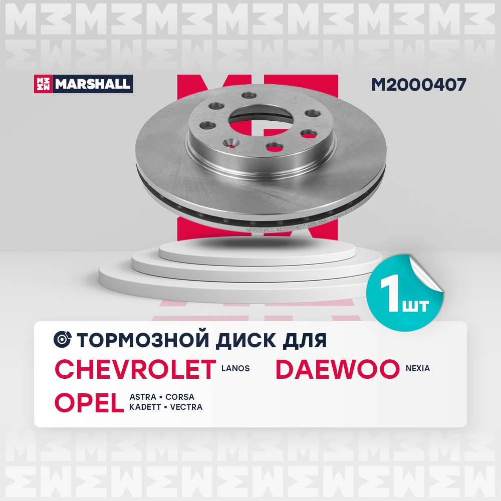 MARSHALL M2000407 Диск тормозной передний Chevrolet Lanos (T150) 05-