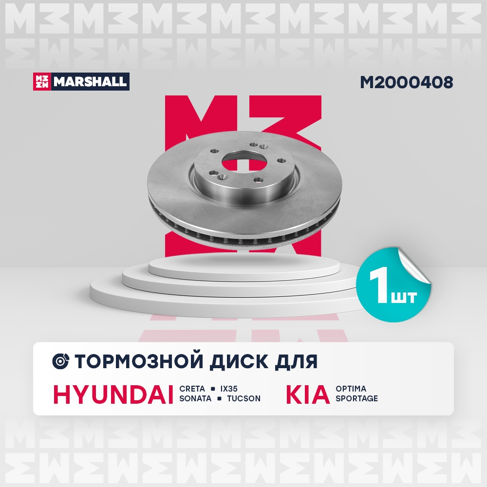 MARSHALL M2000408 Диск тормозной
