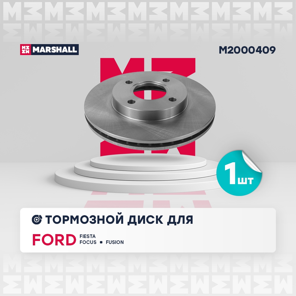 MARSHALL M2000409 Тормозной диск передн. Ford Fiesta IV V 95-  Focus I 98-  Fusion 02- M2000409