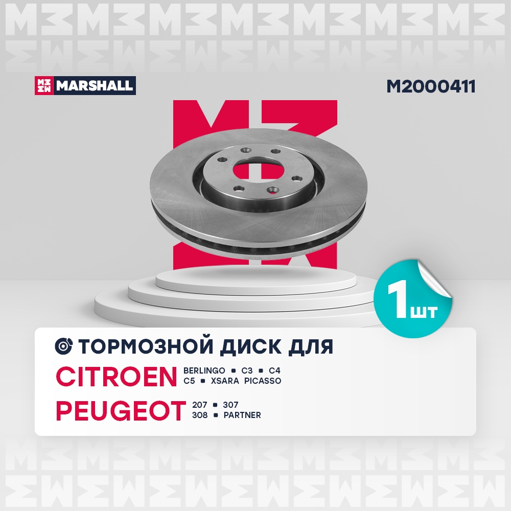 MARSHALL M2000411 Тормозной диск передн. Citroen Berlingo I II 98-  C4 I II 04- Peugeot 307 00-  308 07- M2000411