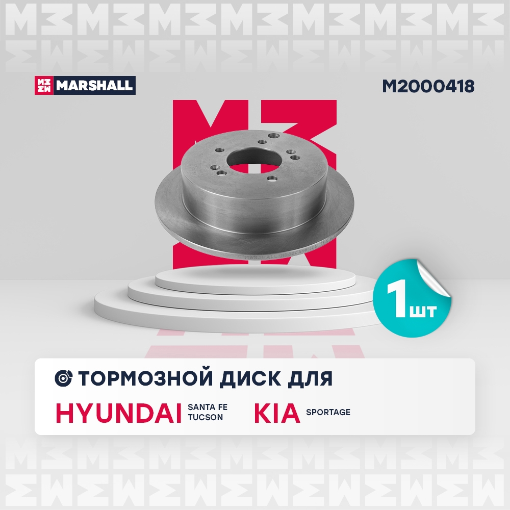 MARSHALL M2000418 Тормозной диск задн.