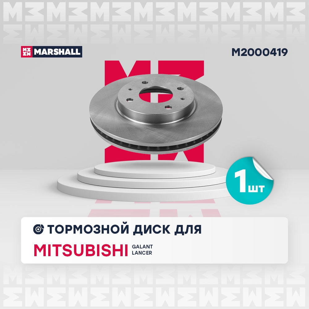 MARSHALL M2000419 Тормозной диск передн.