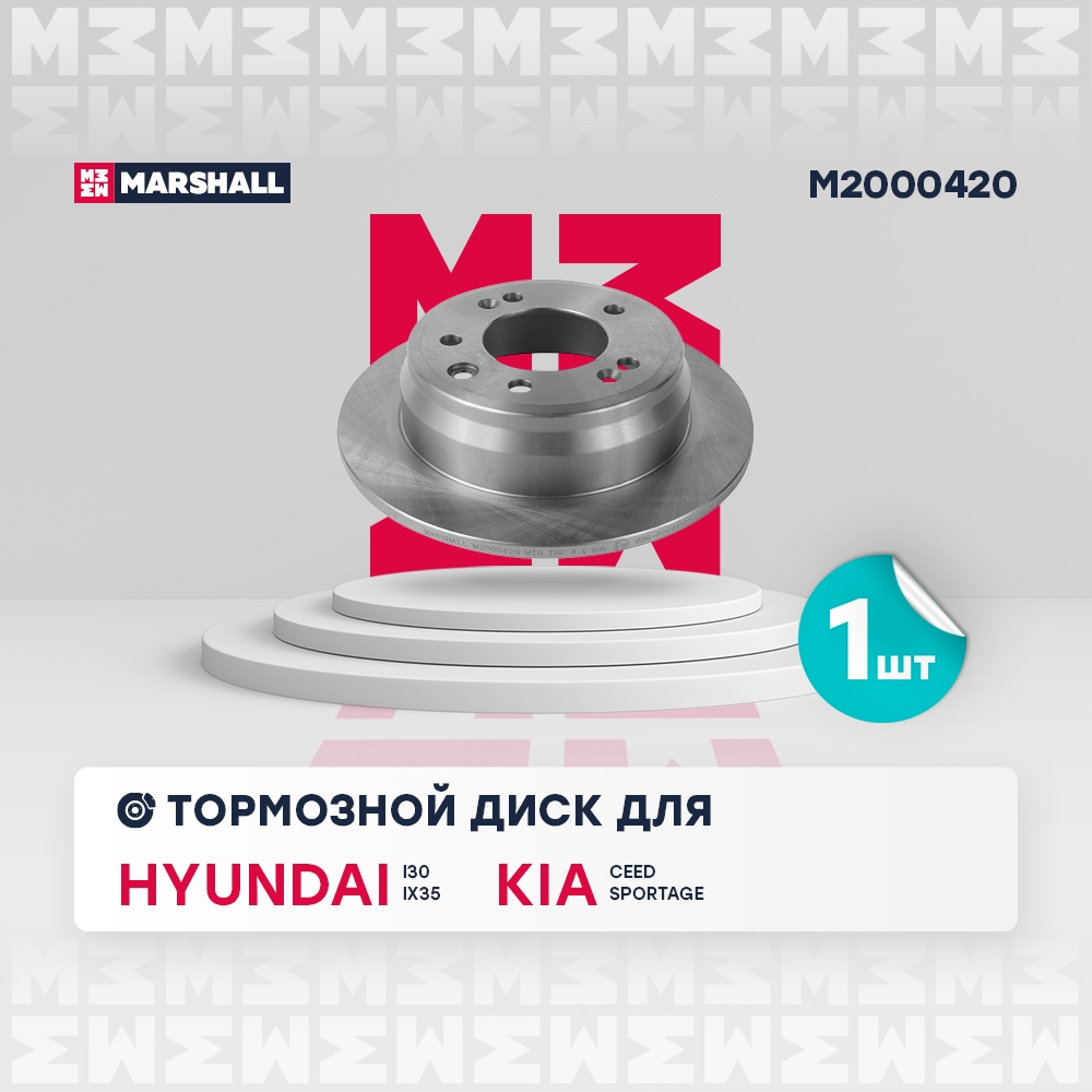 MARSHALL M2000420 Тормозной диск задн.