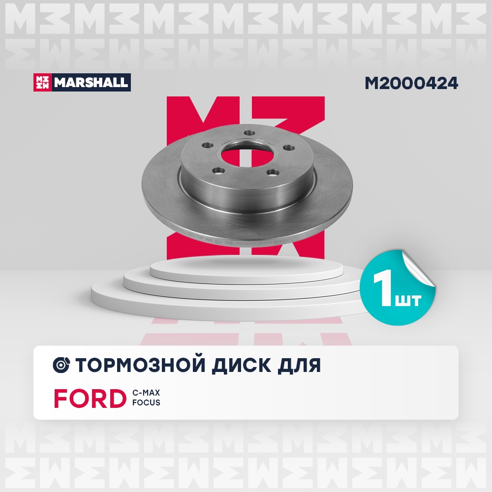 MARSHALL M2000424 Диск тормозной