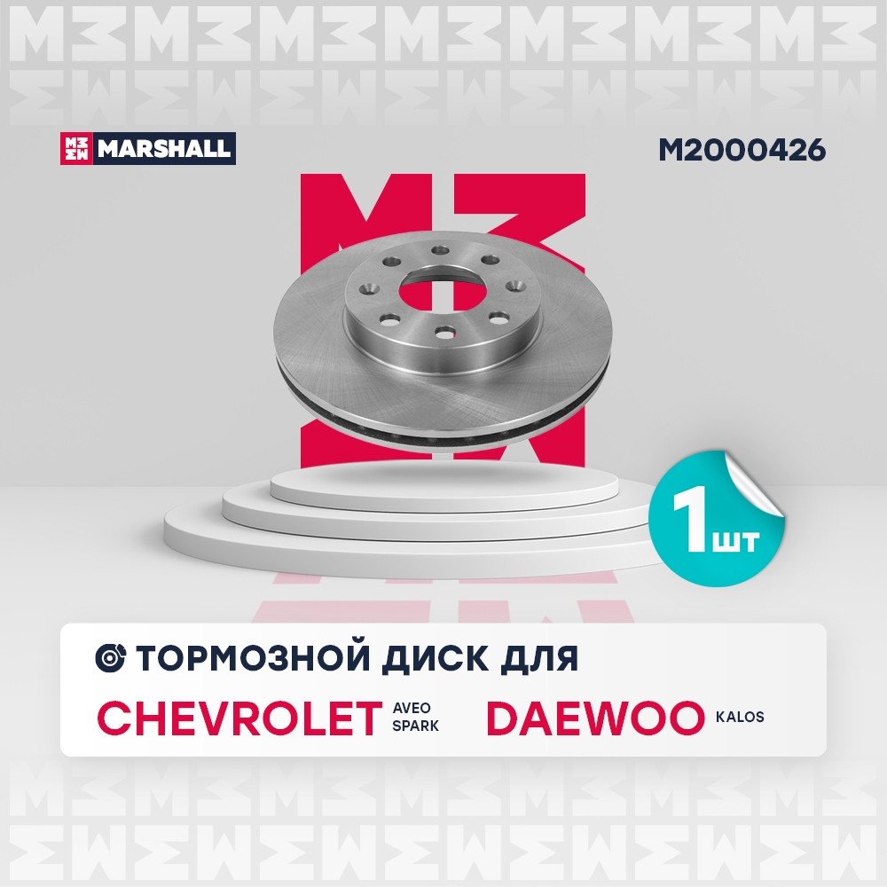 MARSHALL M2000426 Диск тормозной передний 235,7x20 CHEVROLET AVEO 02- MATIZ 05- SPARK 05- DAEWOO KALOS 02- (M2000426)