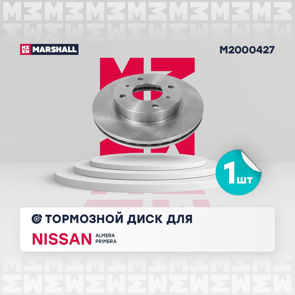 MARSHALL M2000427 Диск тормозной NISSAN ALMERA CLASSIC/N16/PRIMERA P10/P11 R14 передний вентилир.
