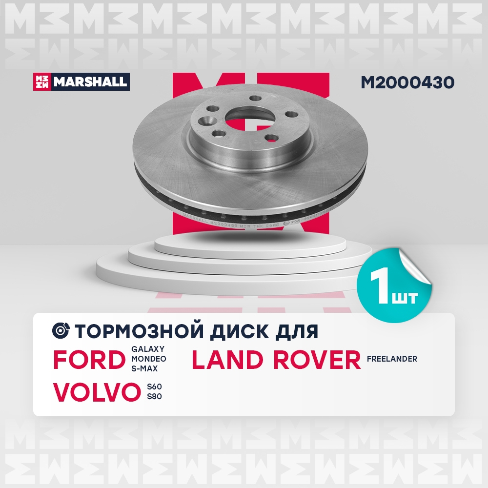 MARSHALL M2000430 Тормозной диск передн. Ford Galaxy 06-  Mondeo IV 07- Land Rover Freelander II 06- Volvo S60 II 10- M2000430