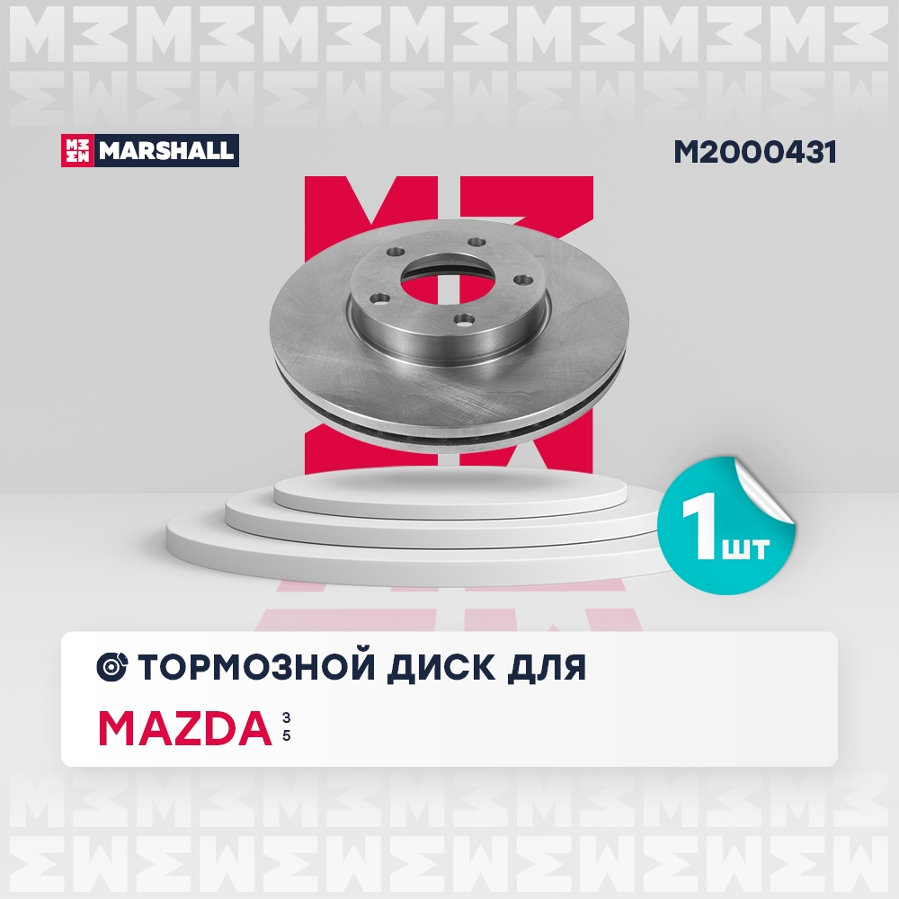 MARSHALL M2000431 Тормозной диск передн. Mazda 3 I BK II BL 03-  5 I II 05- M2000431
