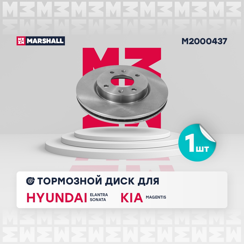 MARSHALL M2000437 Диск тормозной передний 280x26 HYUNDAI ELANTRA 00- SONATA 98- KIA MAGENTIS 00- OPTIMA 10- (M2000437)