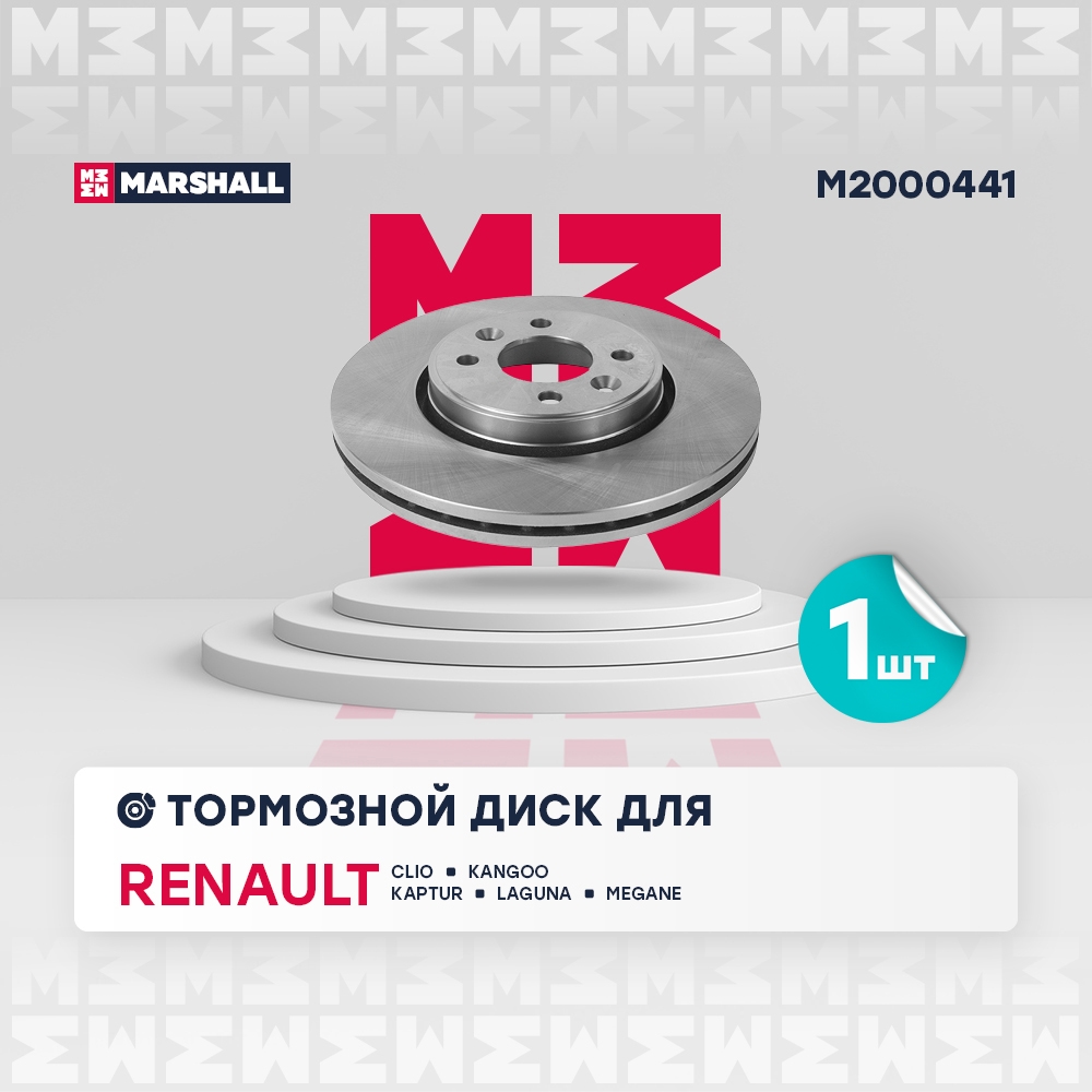 MARSHALL M2000441 Тормозной диск передн. Renault Kaptur 13-  Clio II III V 00-  Kangoo I 00-  Megane I II 96- M2000441